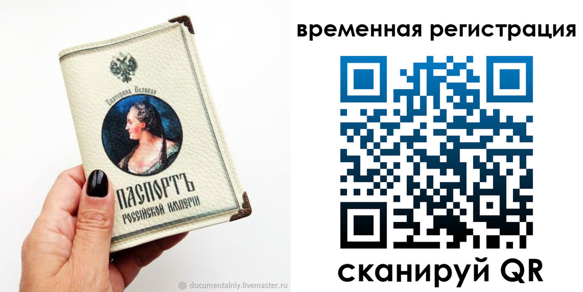 временная регистрация 2025 в Советской Гавани